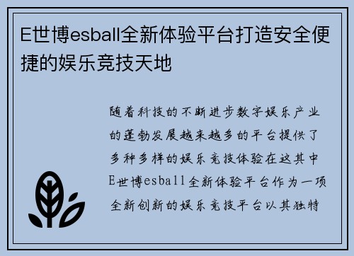 E世博esball全新体验平台打造安全便捷的娱乐竞技天地 E世博esball全新体验平台打造安全便捷的娱乐竞技天地
