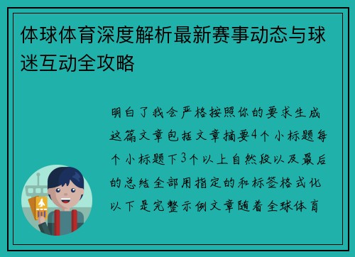 体球体育深度解析最新赛事动态与球迷互动全攻略