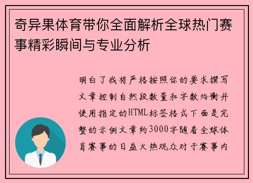 奇异果体育带你全面解析全球热门赛事精彩瞬间与专业分析 奇异果体育带你全面解析全球热门赛事精彩瞬间与专业分析