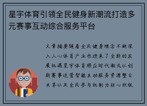 星宇体育引领全民健身新潮流打造多元赛事互动综合服务平台 星宇体育引领全民健身新潮流打造多元赛事互动综合服务平台