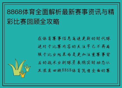 8868体育全面解析最新赛事资讯与精彩比赛回顾全攻略