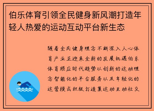 伯乐体育引领全民健身新风潮打造年轻人热爱的运动互动平台新生态