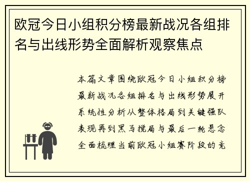 欧冠今日小组积分榜最新战况各组排名与出线形势全面解析观察焦点 欧冠今日小组积分榜最新战况各组排名与出线形势全面解析观察焦点