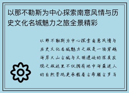 以那不勒斯为中心探索南意风情与历史文化名城魅力之旅全景精彩